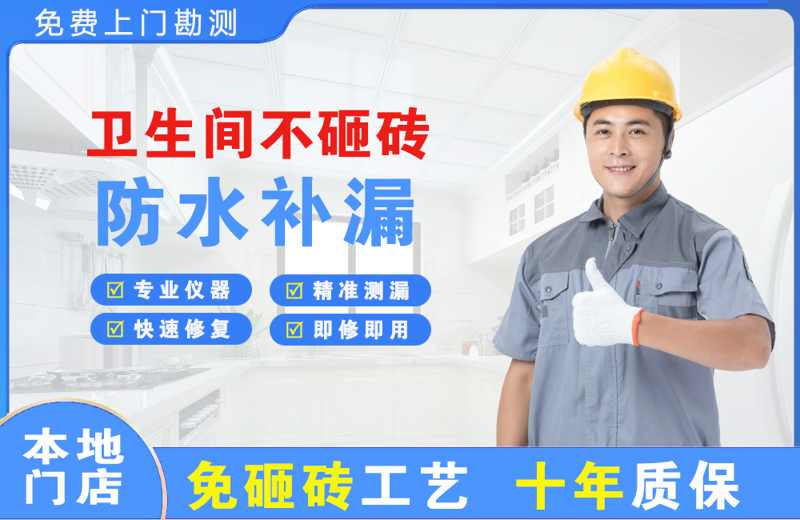 下陆卫生间不砸砖修补漏水